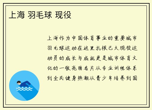 上海 羽毛球 现役