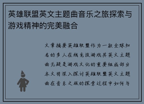 英雄联盟英文主题曲音乐之旅探索与游戏精神的完美融合