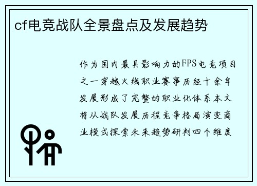 cf电竞战队全景盘点及发展趋势