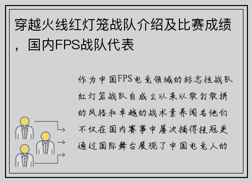 穿越火线红灯笼战队介绍及比赛成绩，国内FPS战队代表