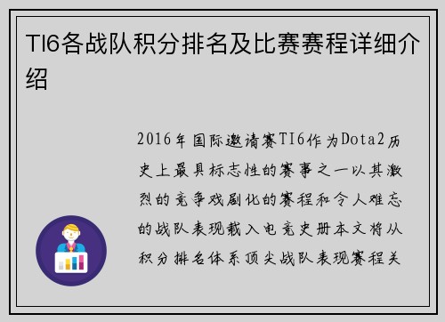 TI6各战队积分排名及比赛赛程详细介绍