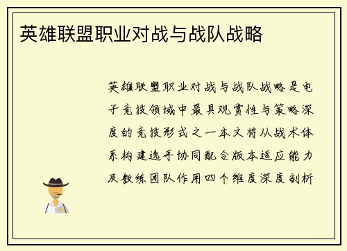 英雄联盟职业对战与战队战略