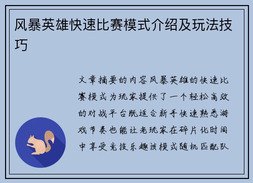 风暴英雄快速比赛模式介绍及玩法技巧