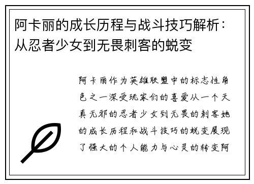 阿卡丽的成长历程与战斗技巧解析：从忍者少女到无畏刺客的蜕变
