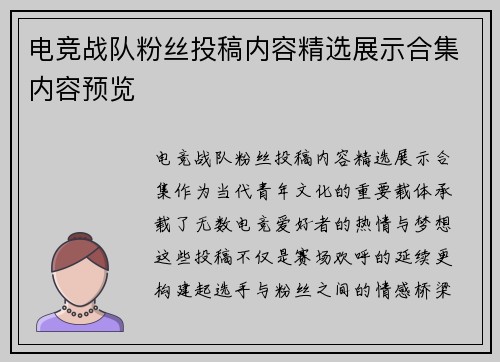 电竞战队粉丝投稿内容精选展示合集内容预览